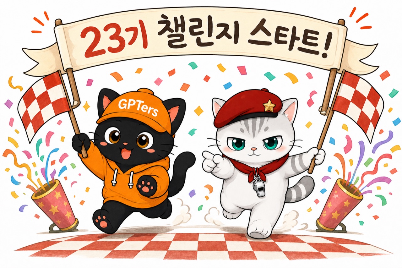 뽀짝이와 뽀야가 23기 챌린지를 시작하는 일러스트